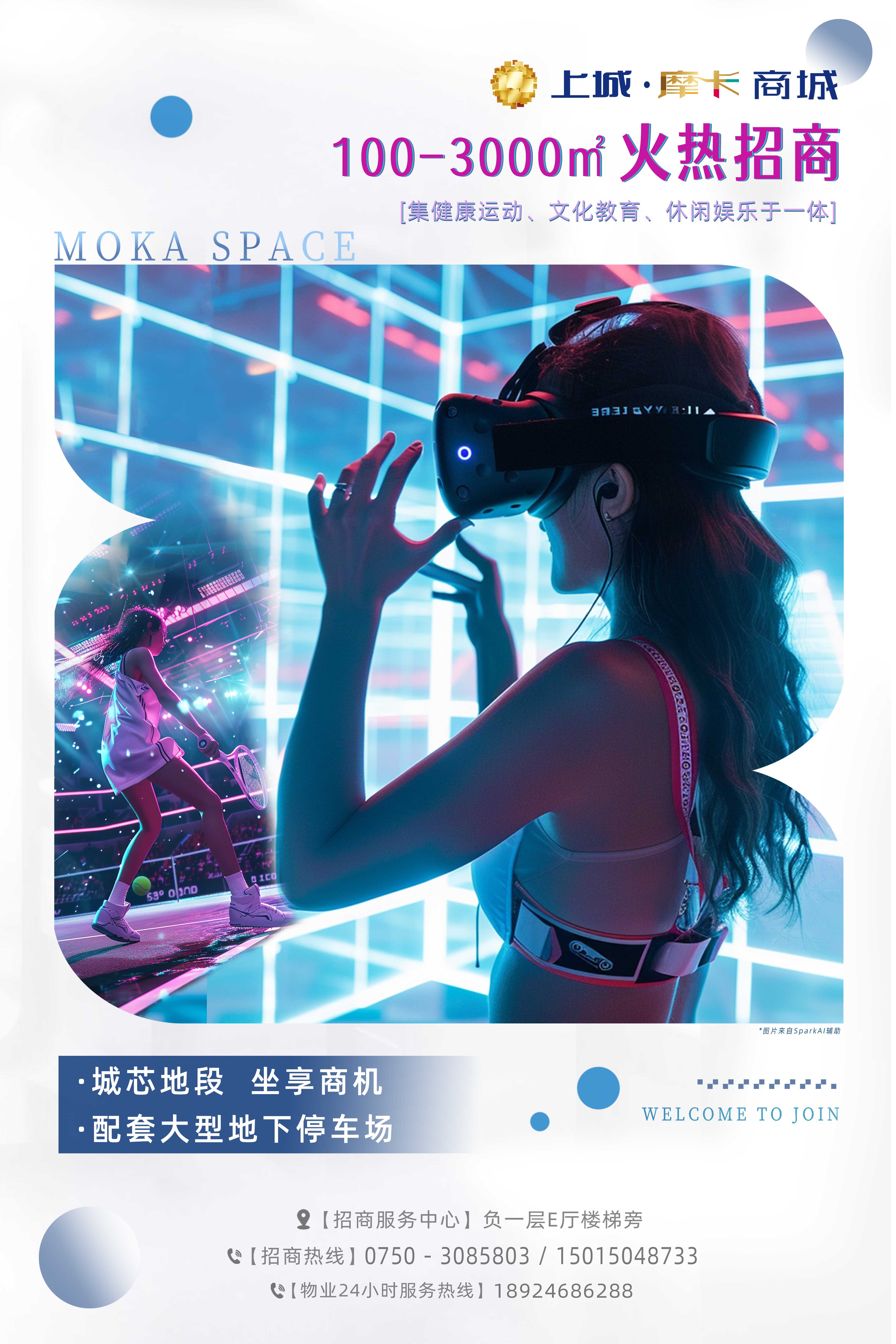 20240711-2上城摩卡商城招商牌 pp电子·仿照器(试玩游戏)官方网站