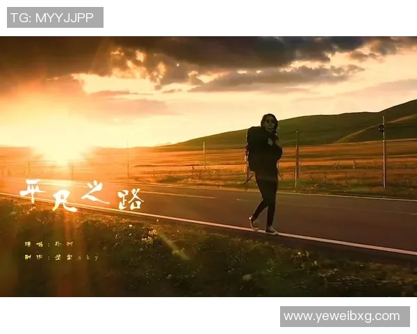 平凡之路：一个普通少年如何逆袭成为足球明星的成长故事